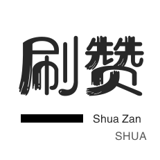 快手点赞平台24小时秒单业务